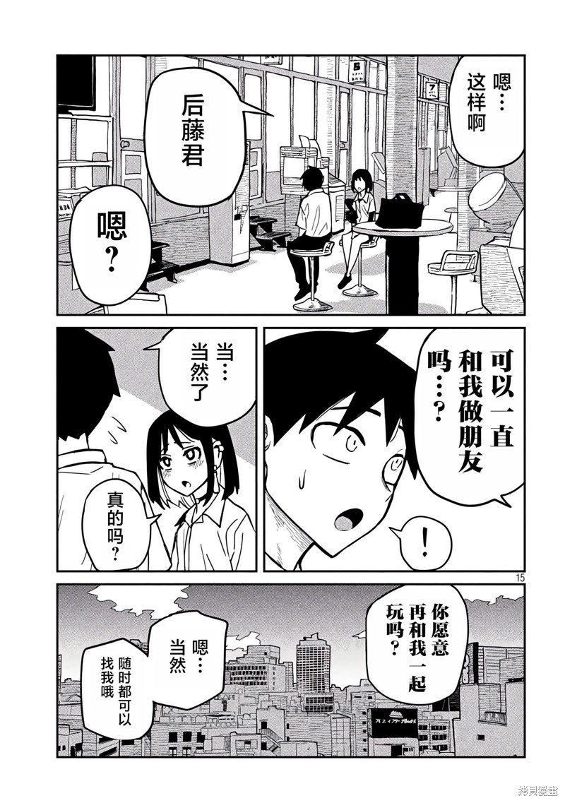 喜欢来者不拒的你第31-35话重置在线观看 - 第78张