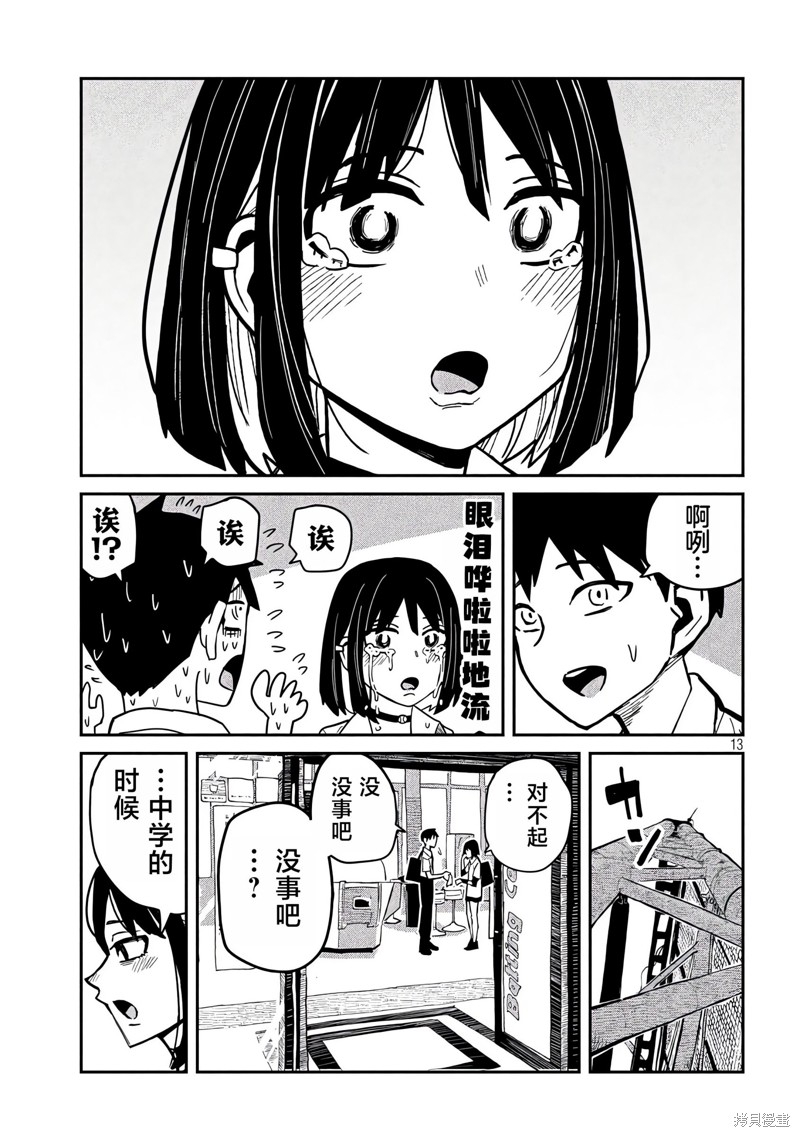 喜欢来者不拒的你第31-35话重置在线观看 - 第76张