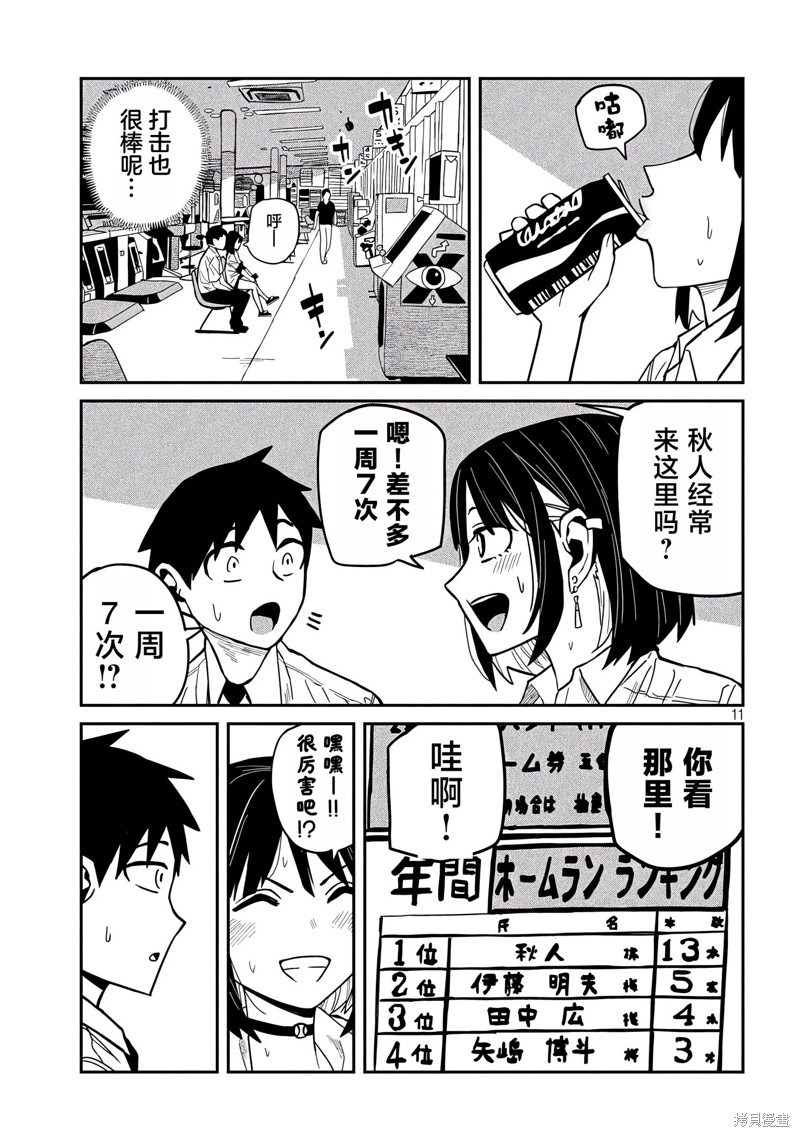 喜欢来者不拒的你第31-35话重置在线观看 - 第74张