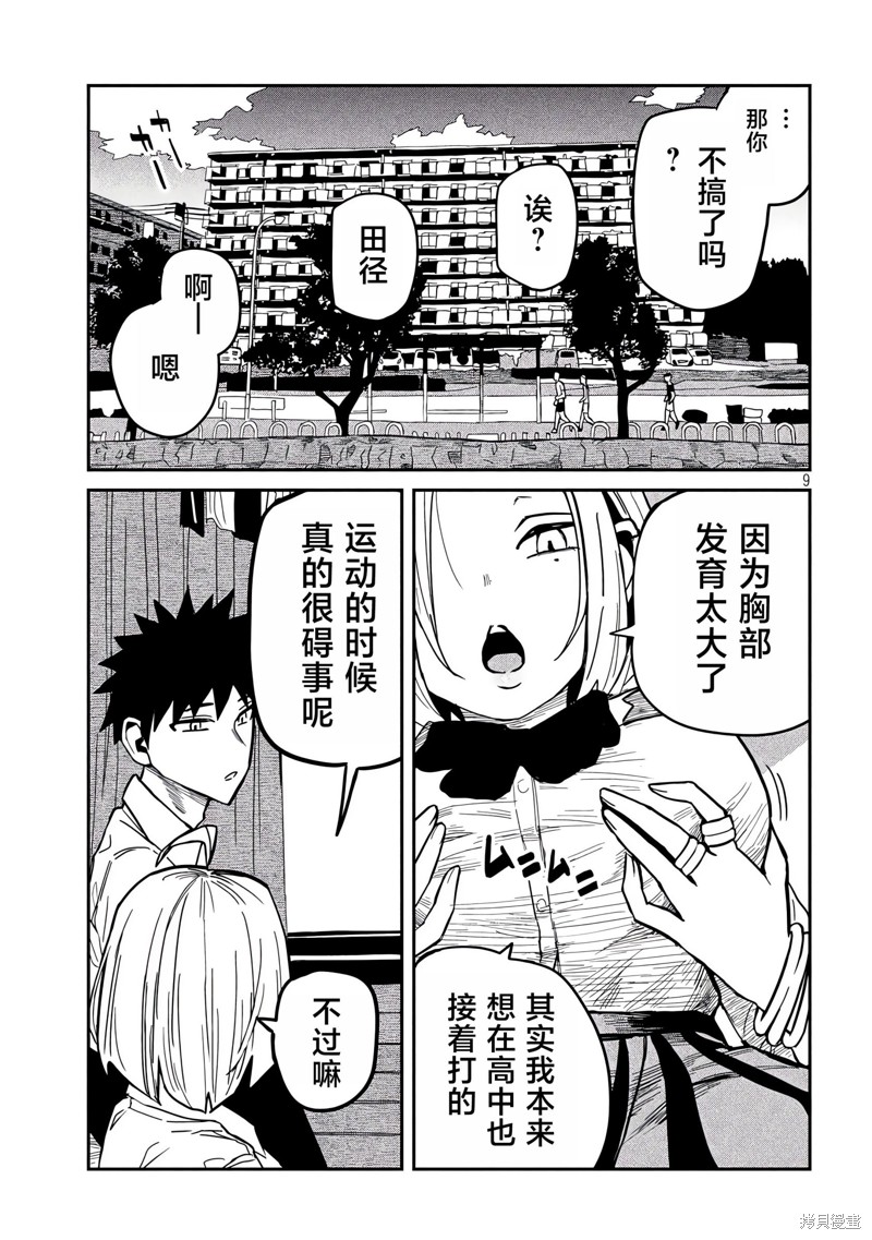 喜欢来者不拒的你第31-35话重置在线观看 - 第72张