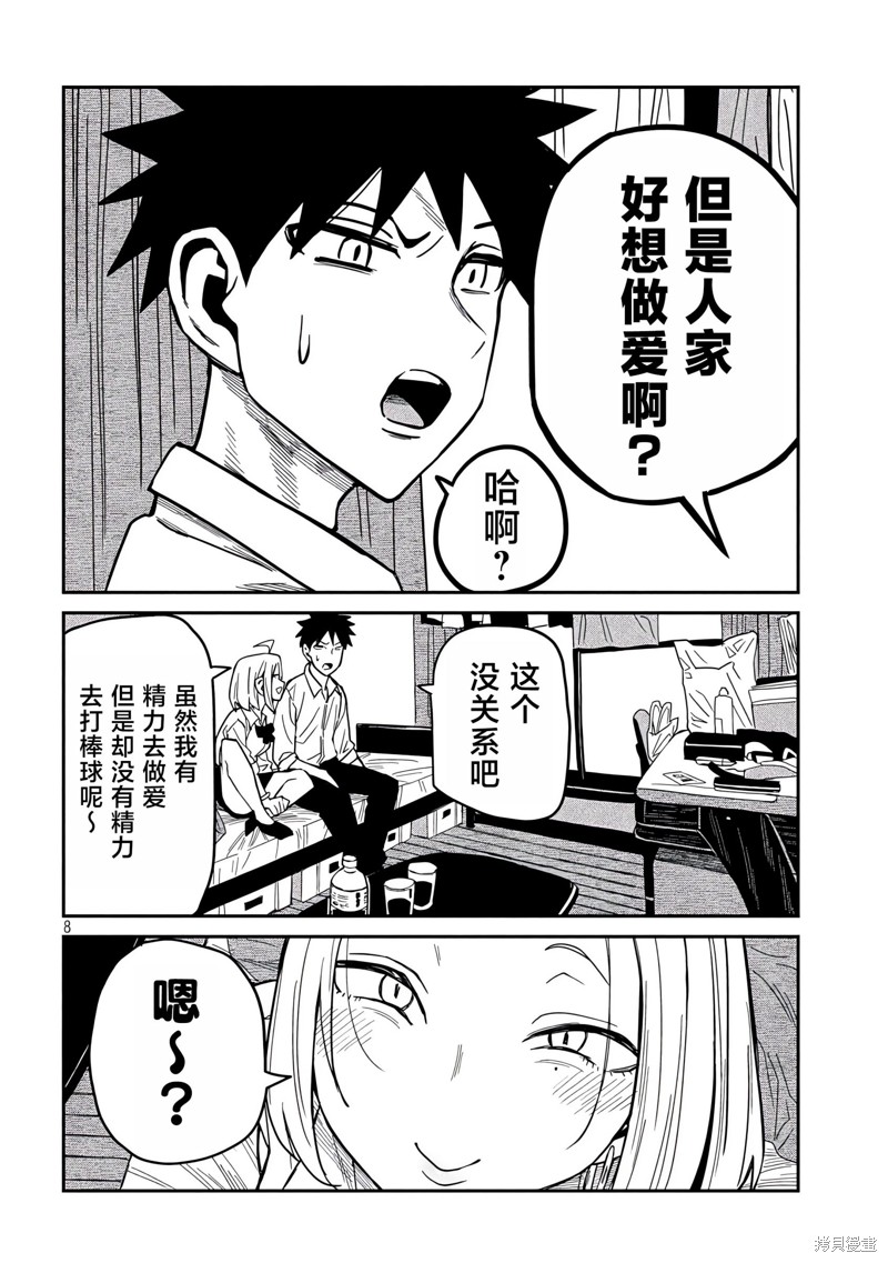 喜欢来者不拒的你第31-35话重置在线观看 - 第71张