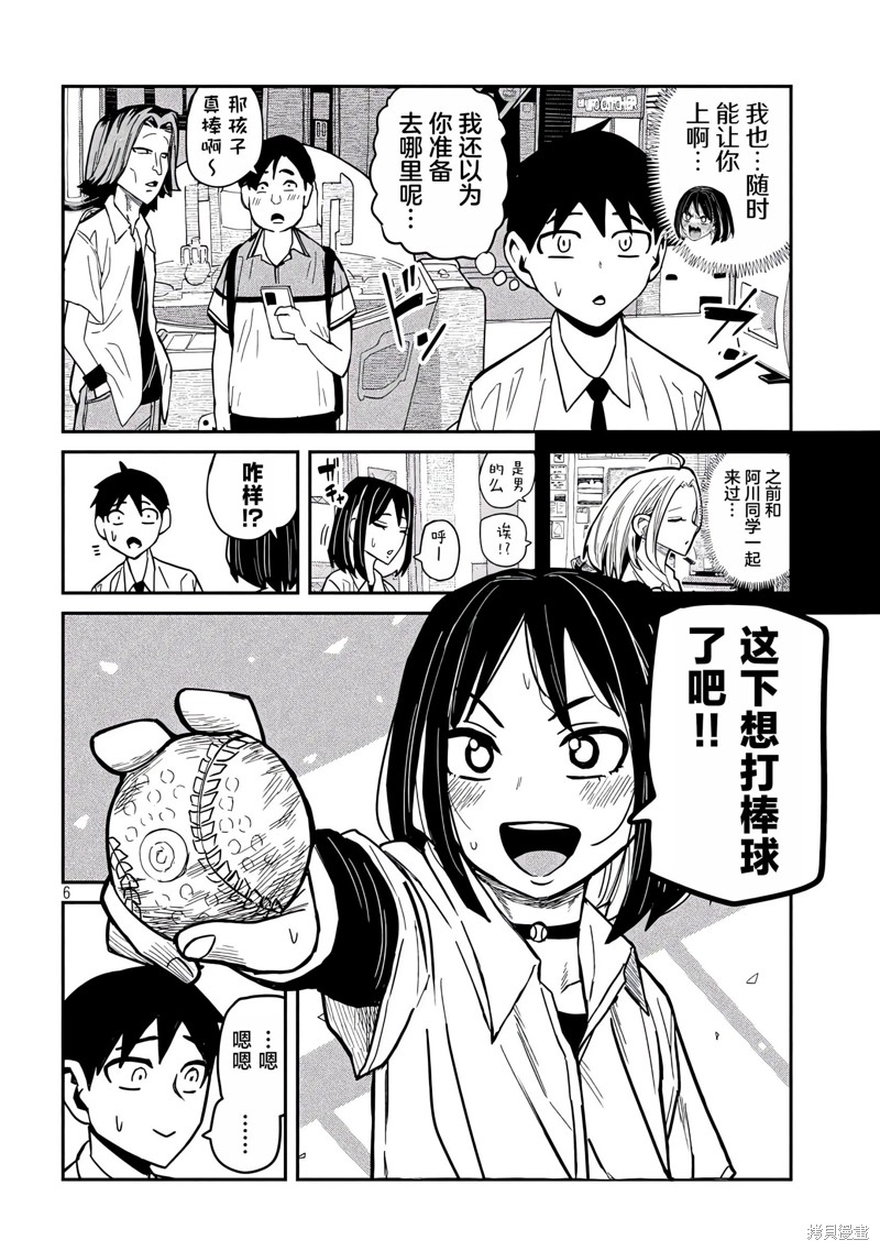 喜欢来者不拒的你第31-35话重置在线观看 - 第69张