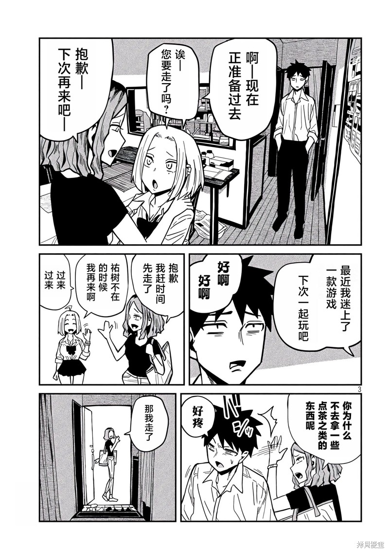 喜欢来者不拒的你第31-35话重置在线观看 - 第66张