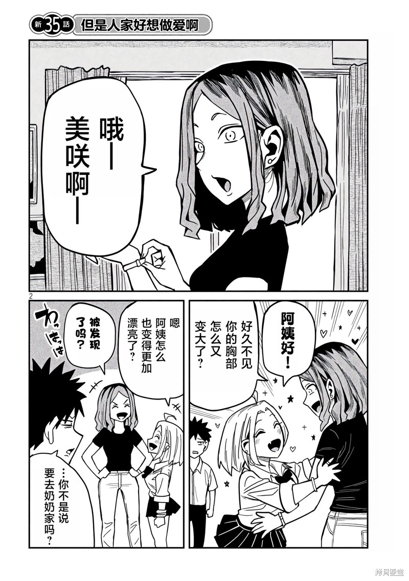 喜欢来者不拒的你第31-35话重置在线观看 - 第65张
