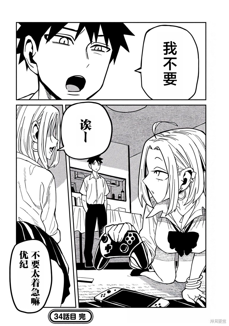 喜欢来者不拒的你第31-35话重置在线观看 - 第63张