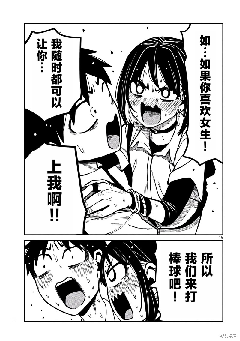 喜欢来者不拒的你第31-35话重置在线观看 - 第62张