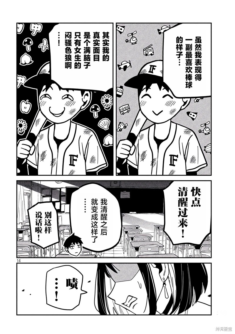 喜欢来者不拒的你第31-35话重置在线观看 - 第61张