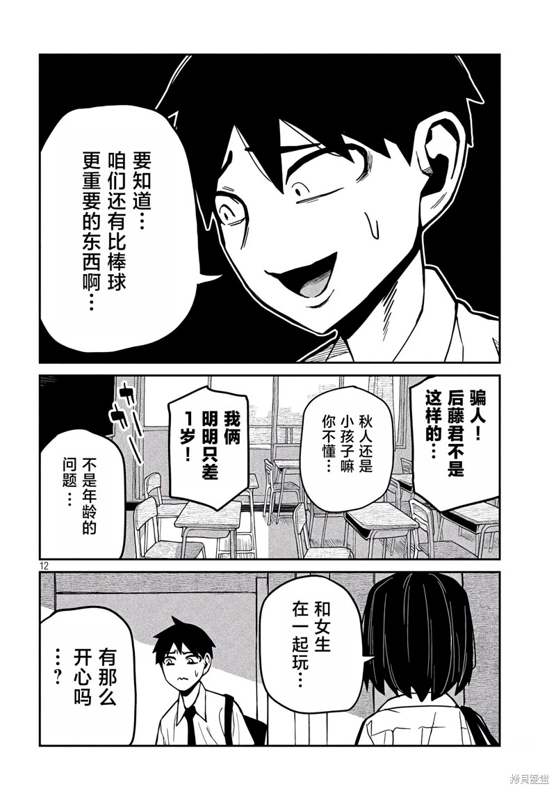 喜欢来者不拒的你第31-35话重置在线观看 - 第59张