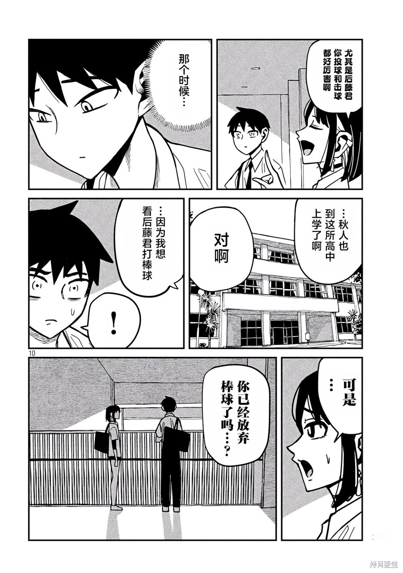 喜欢来者不拒的你第31-35话重置在线观看 - 第57张