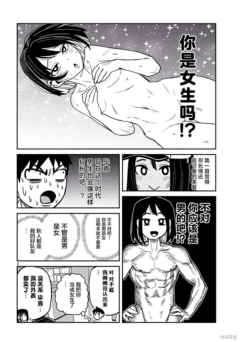 喜欢来者不拒的你第31-35话重置在线观看 - 第55张