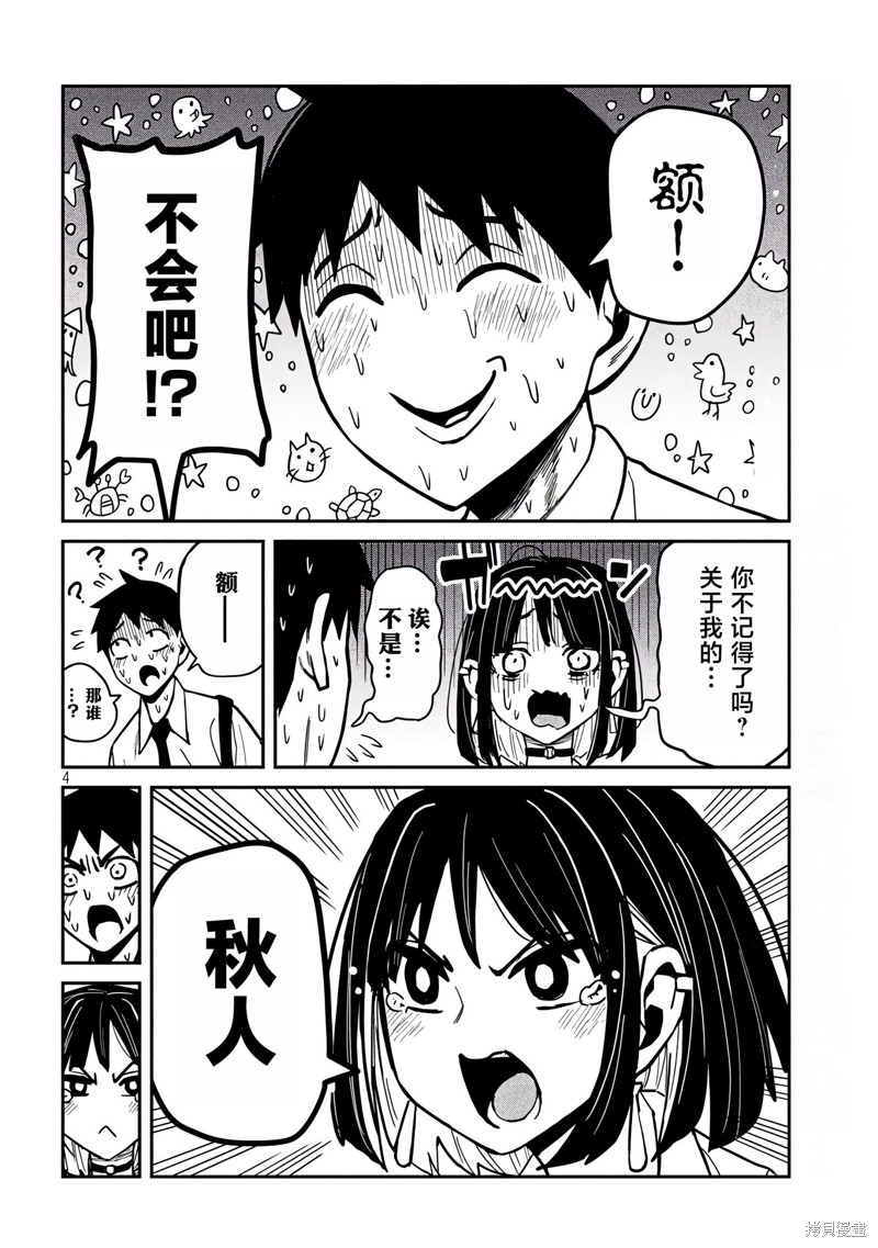 喜欢来者不拒的你第31-35话重置在线观看 - 第51张
