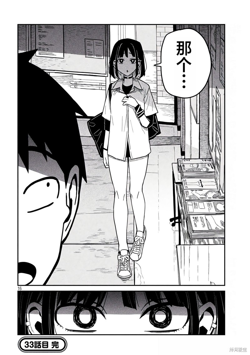 喜欢来者不拒的你第31-35话重置在线观看 - 第47张