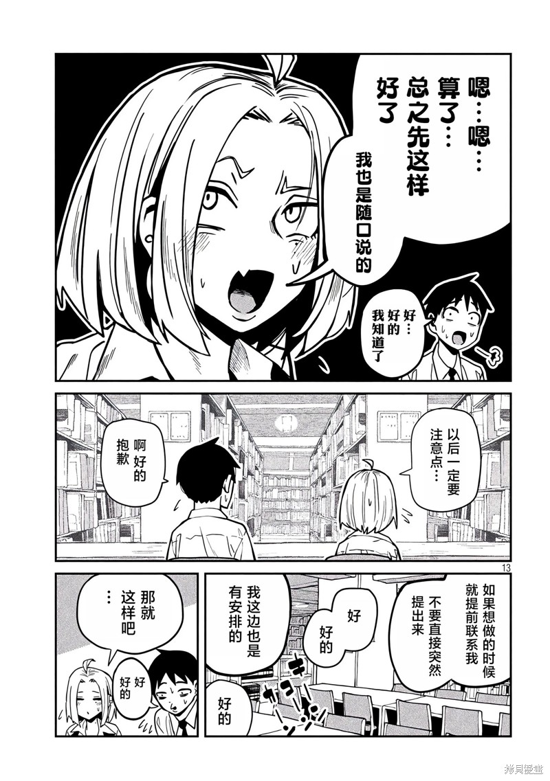 喜欢来者不拒的你第31-35话重置在线观看 - 第44张