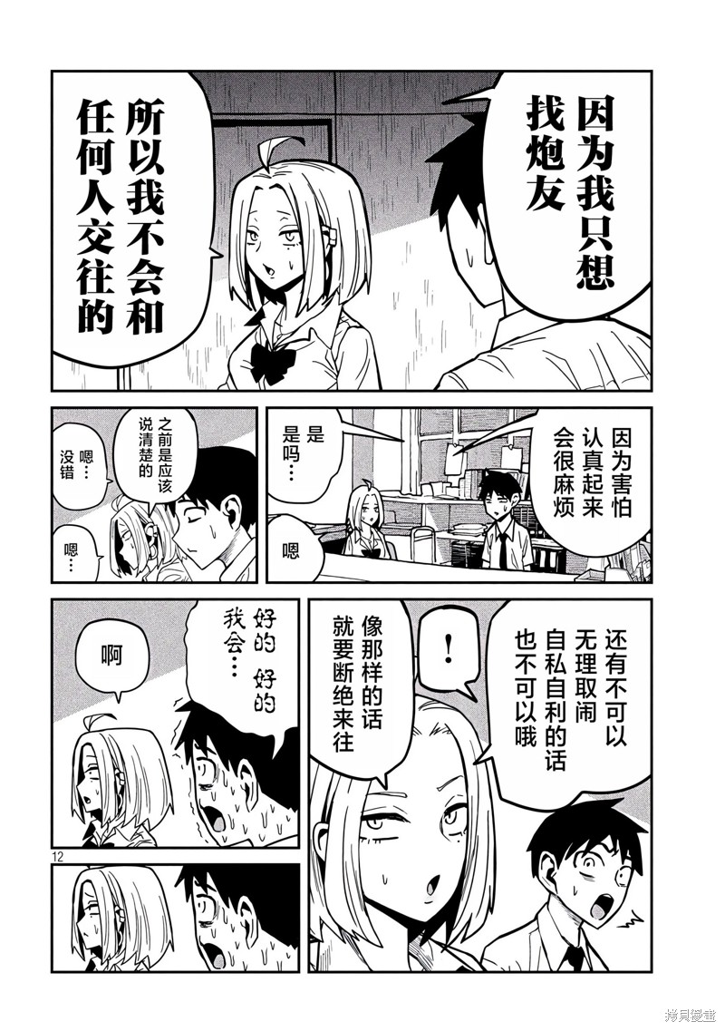 喜欢来者不拒的你第31-35话重置在线观看 - 第43张
