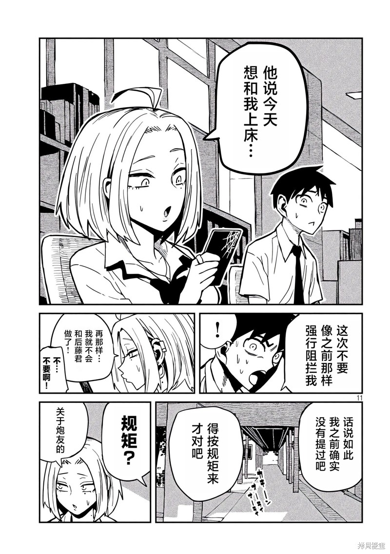 喜欢来者不拒的你第31-35话重置在线观看 - 第42张