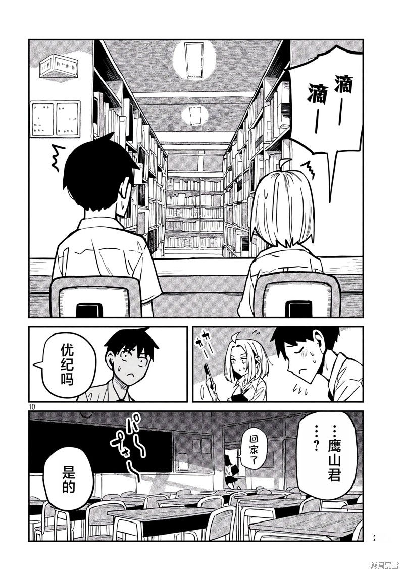 喜欢来者不拒的你第31-35话重置在线观看 - 第41张