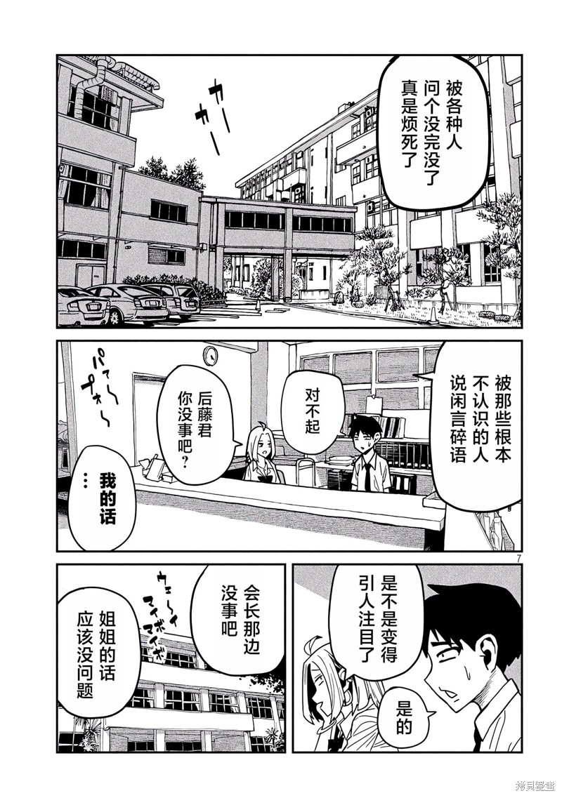 喜欢来者不拒的你第31-35话重置在线观看 - 第38张