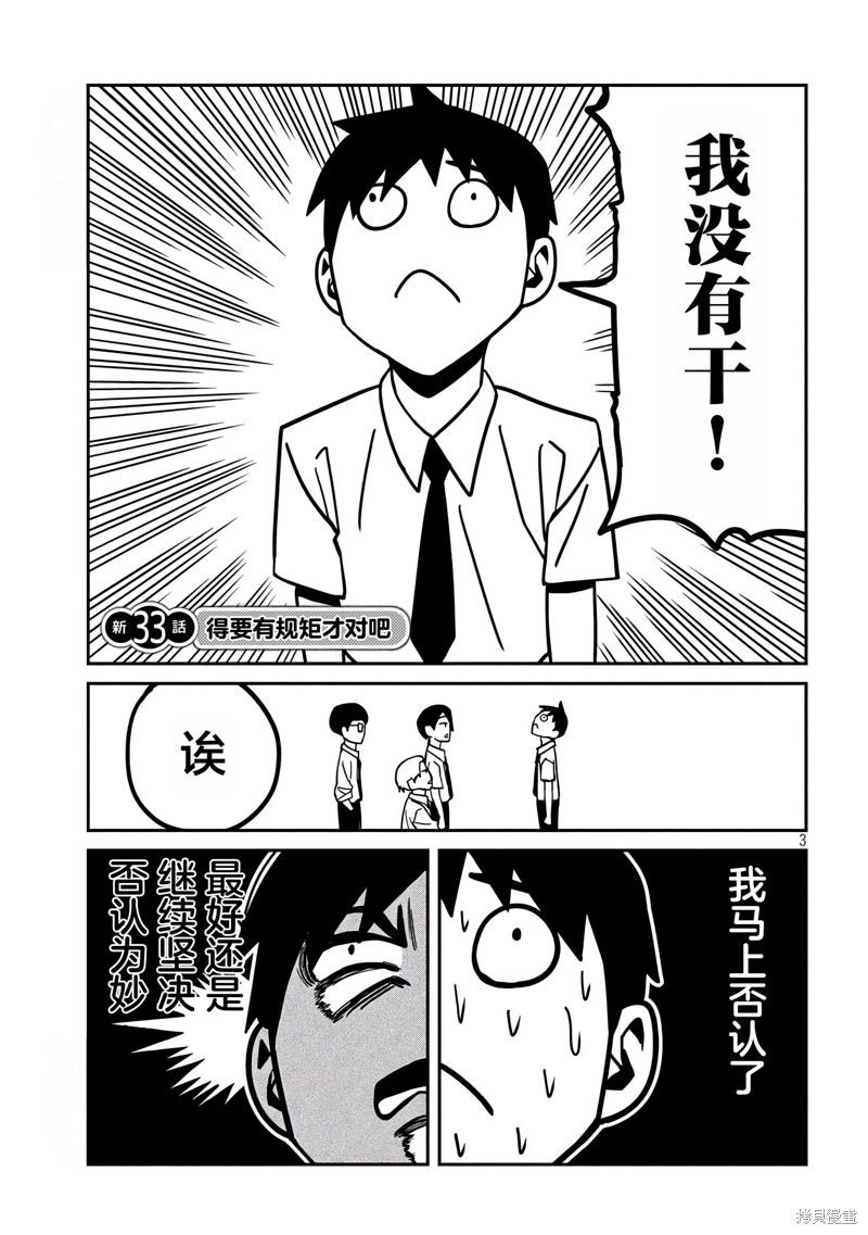 喜欢来者不拒的你第31-35话重置在线观看 - 第34张