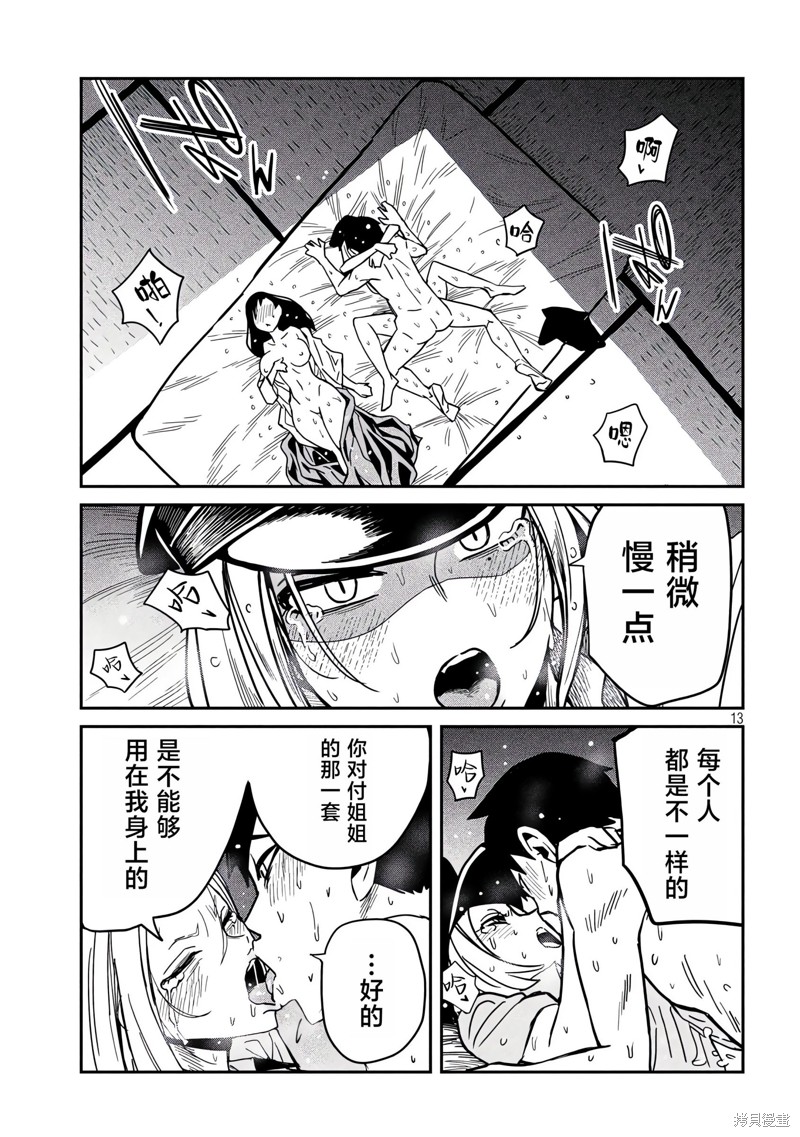 喜欢来者不拒的你第31-35话重置在线观看 - 第28张