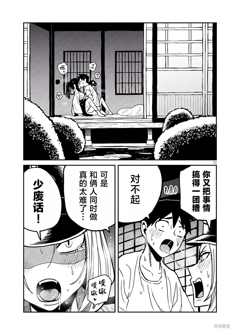 喜欢来者不拒的你第31-35话重置在线观看 - 第26张