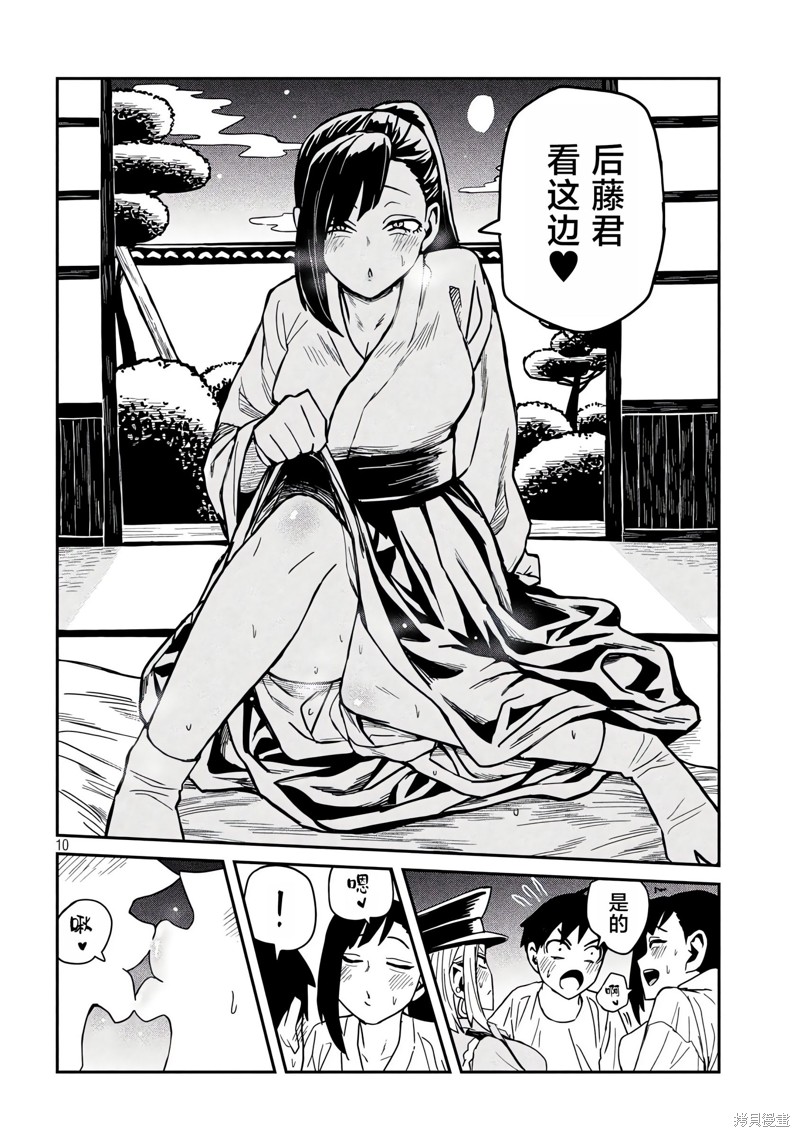 喜欢来者不拒的你第31-35话重置在线观看 - 第25张