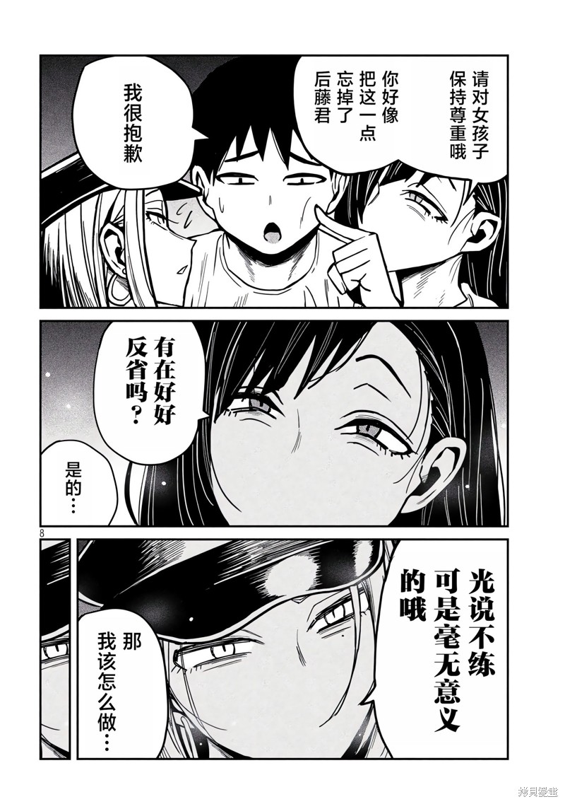 喜欢来者不拒的你第31-35话重置在线观看 - 第23张