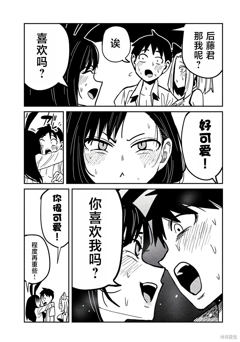 喜欢来者不拒的你第31-35话重置在线观看 - 第12张