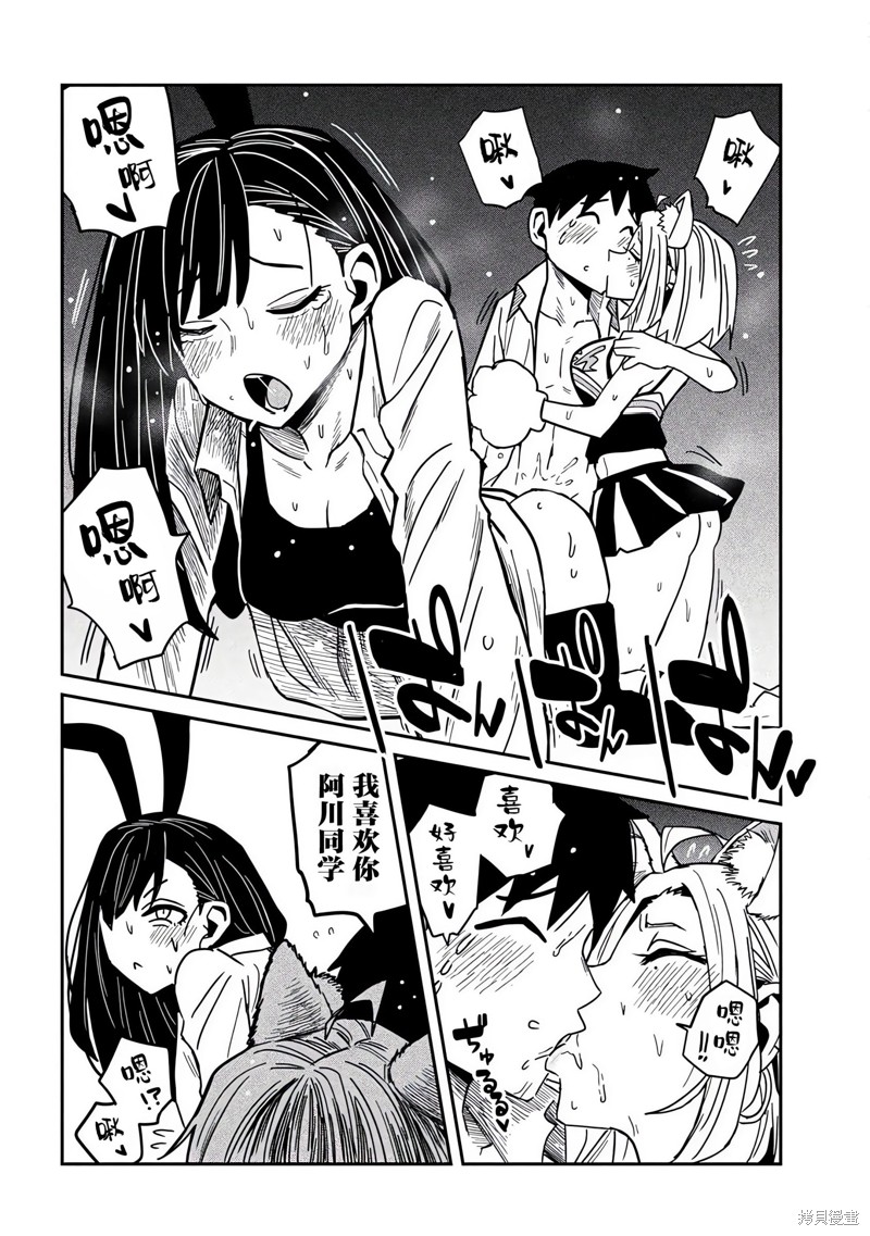 喜欢来者不拒的你第31-35话重置在线观看 - 第11张