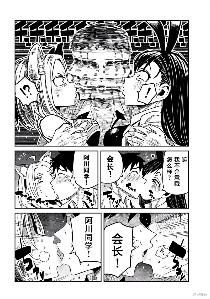 喜欢来者不拒的你第31-35话重置在线观看 - 第7张