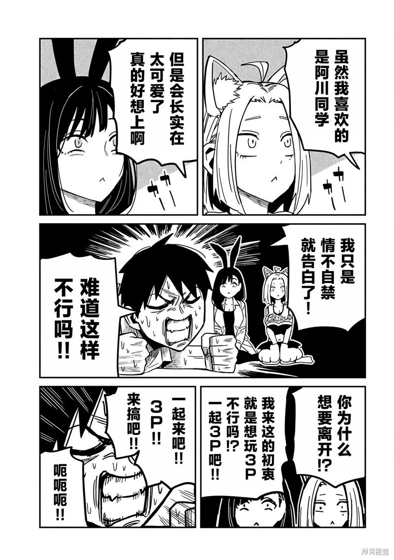 喜欢来者不拒的你第31-35话重置在线观看 - 第6张