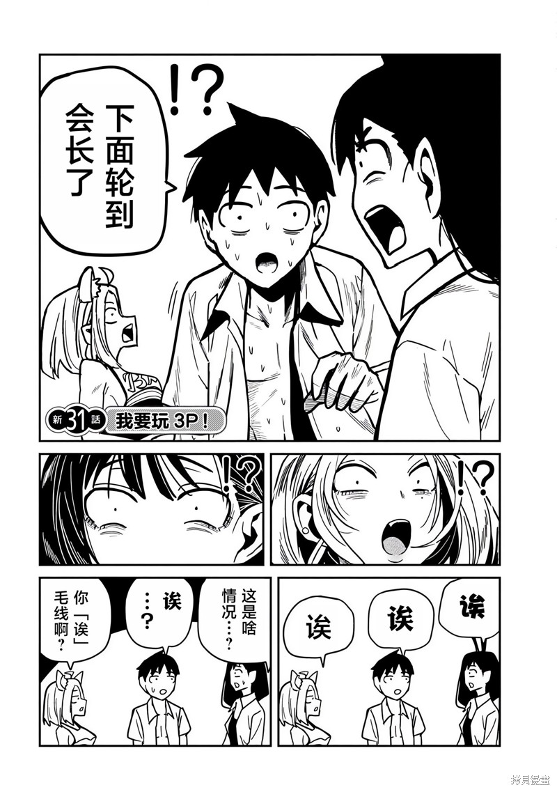 喜欢来者不拒的你第31-35话重置在线观看 - 第3张