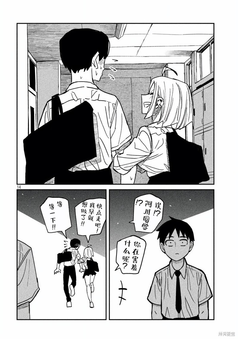 喜欢来者不拒的你第53话在线观看 - 第14张