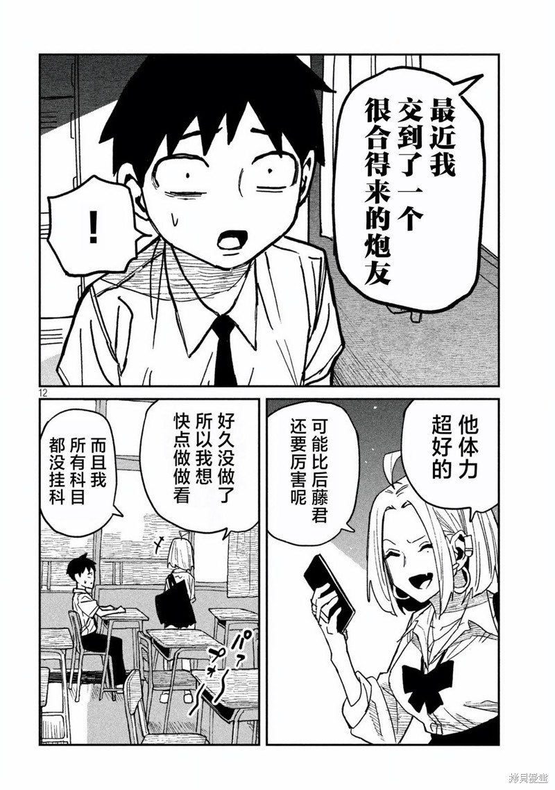 喜欢来者不拒的你第53话在线观看 - 第12张