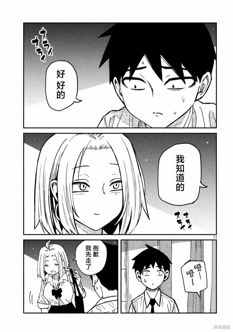 喜欢来者不拒的你第53话在线观看 - 第11张