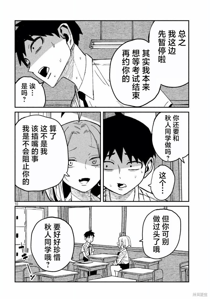 喜欢来者不拒的你第53话在线观看 - 第10张