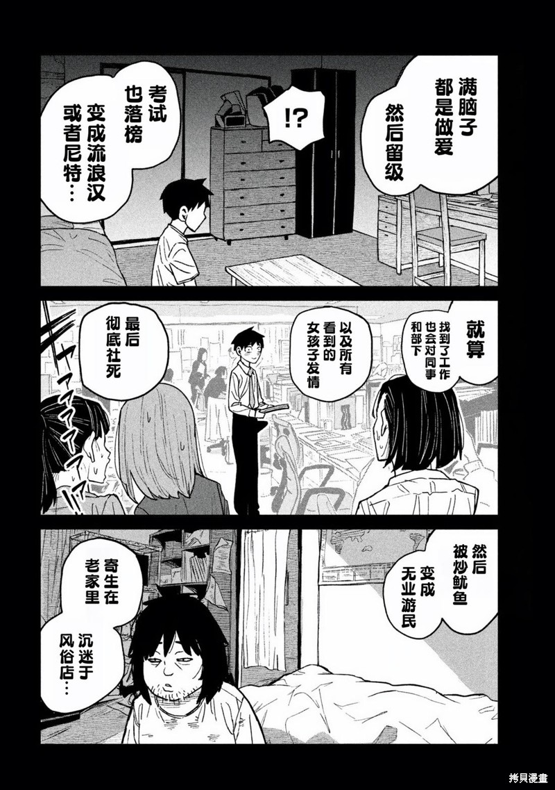 喜欢来者不拒的你第53话在线观看 - 第8张