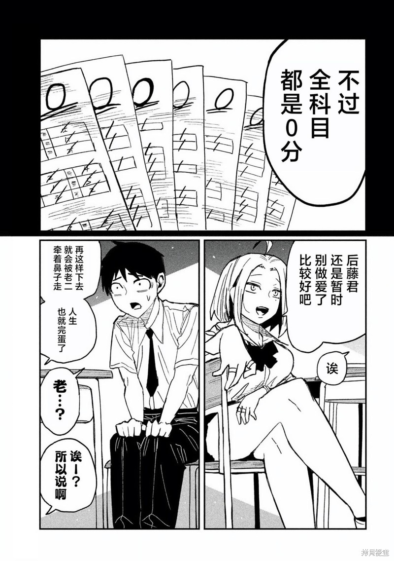 喜欢来者不拒的你第53话在线观看 - 第7张