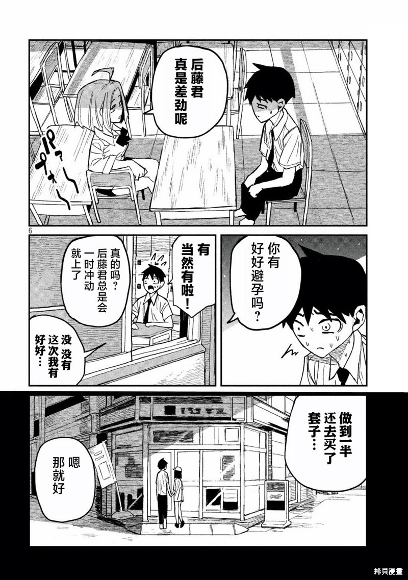 喜欢来者不拒的你第53话在线观看 - 第6张