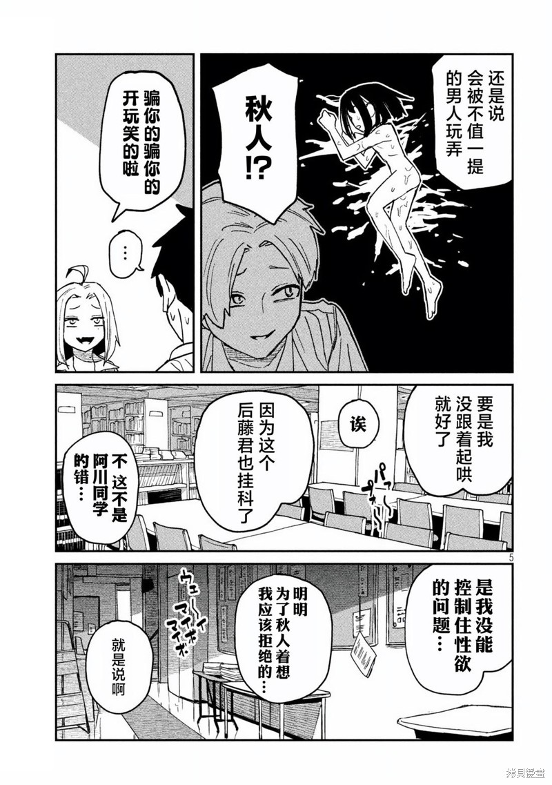 喜欢来者不拒的你第53话在线观看 - 第5张