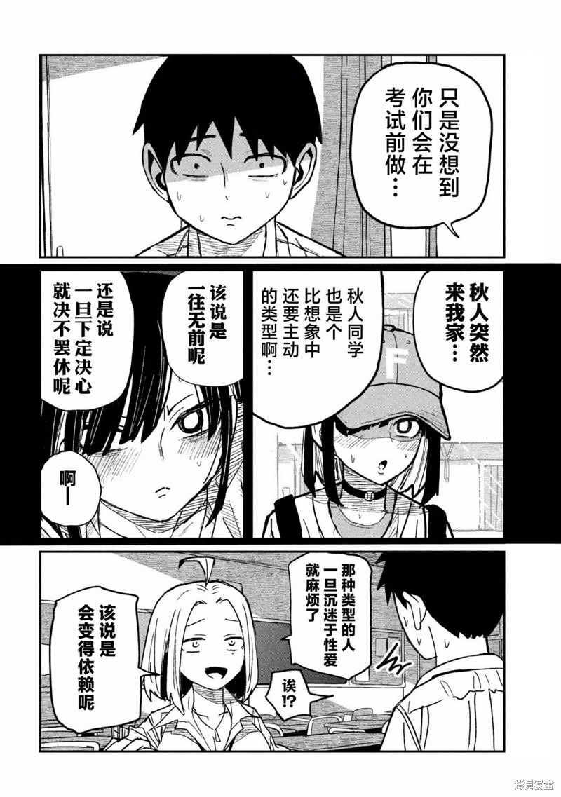 喜欢来者不拒的你第53话在线观看 - 第4张