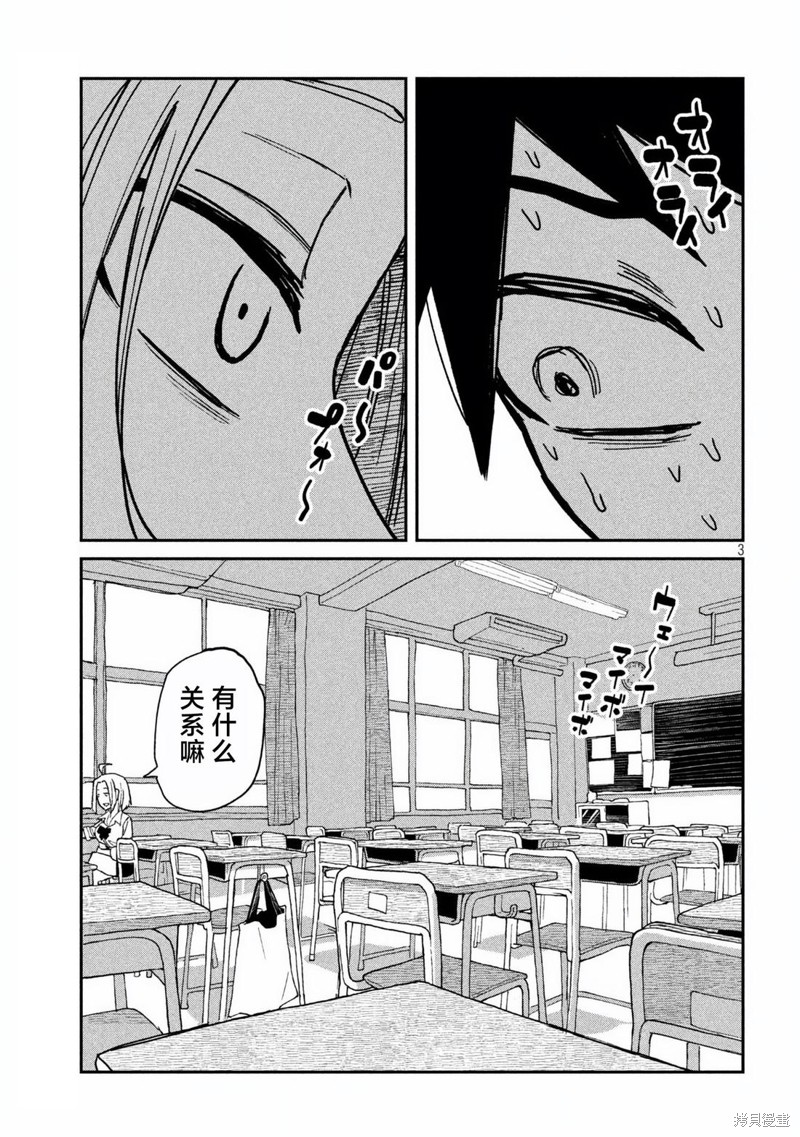喜欢来者不拒的你第53话在线观看 - 第3张