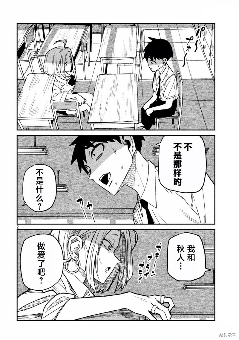 喜欢来者不拒的你第53话在线观看 - 第2张