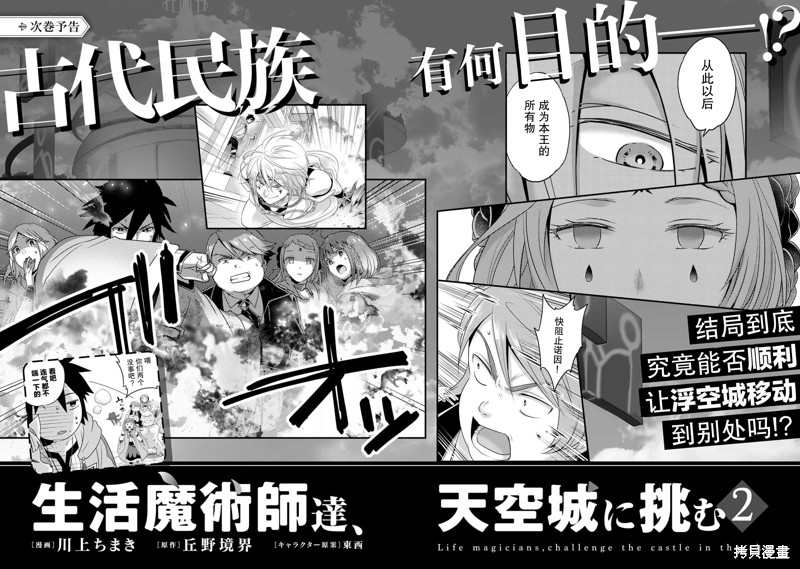 生活魔术师们、挑战迷宫第27话在线观看 - 第31张