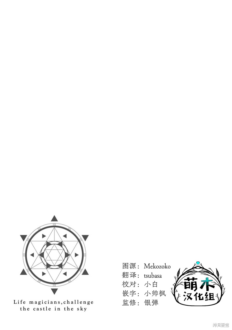 生活魔术师们、挑战迷宫第27话在线观看 - 第30张