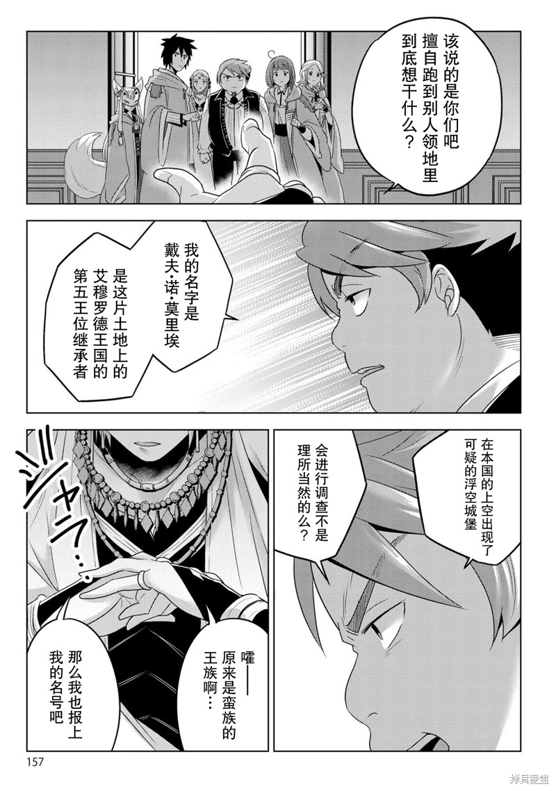 生活魔术师们、挑战迷宫第27话在线观看 - 第28张