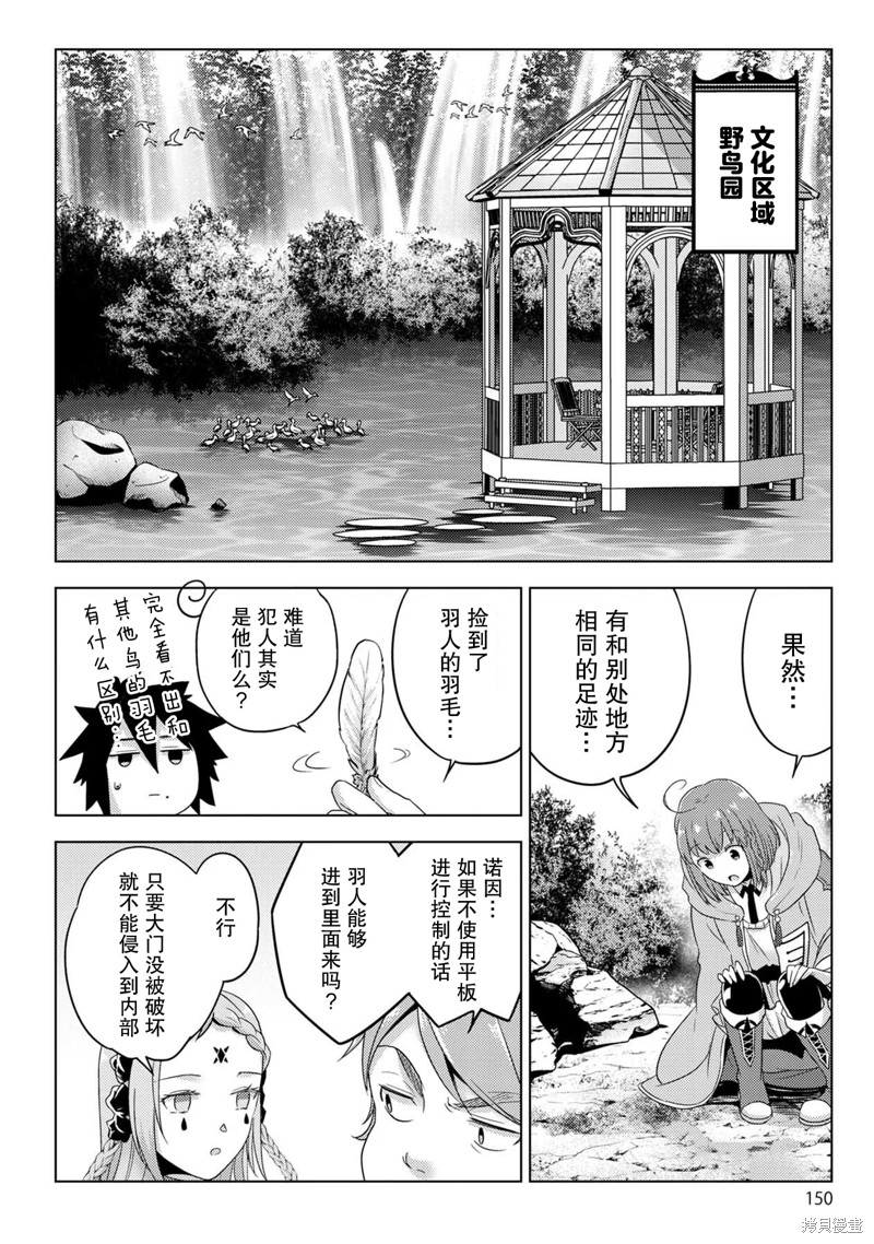 生活魔术师们、挑战迷宫第27话在线观看 - 第21张