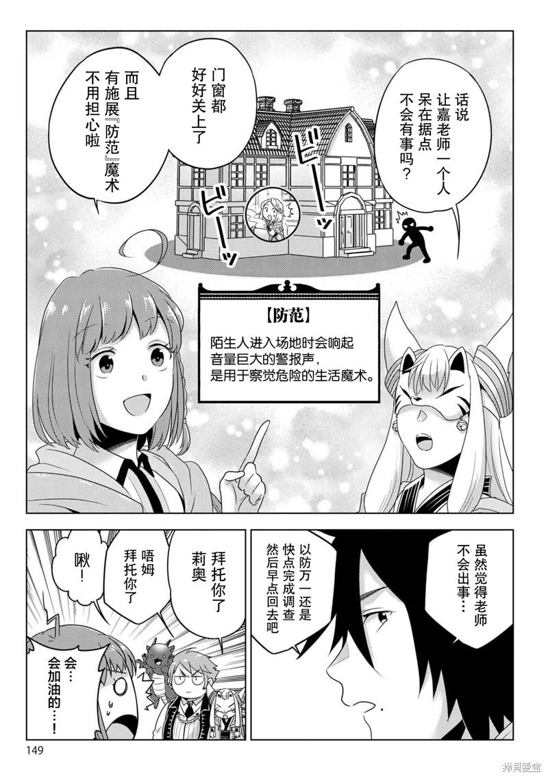 生活魔术师们、挑战迷宫第27话在线观看 - 第20张