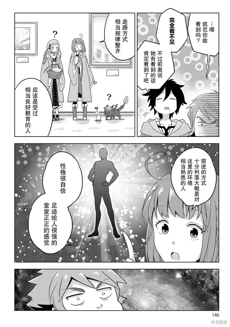 生活魔术师们、挑战迷宫第27话在线观看 - 第17张