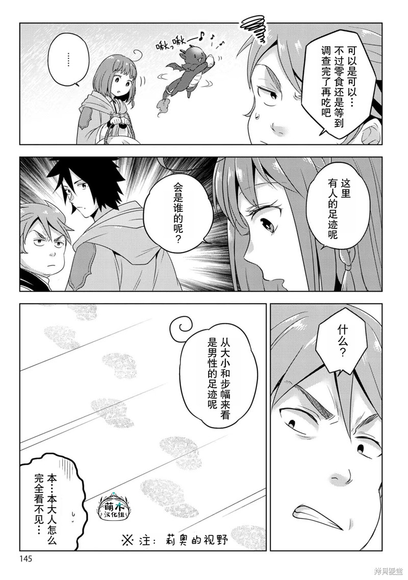 生活魔术师们、挑战迷宫第27话在线观看 - 第16张