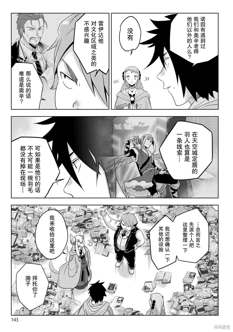 生活魔术师们、挑战迷宫第27话在线观看 - 第14张
